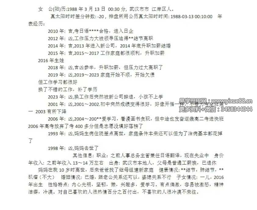 八字实战案例反馈990个案例集：命理学习必备题库 课程截图 3