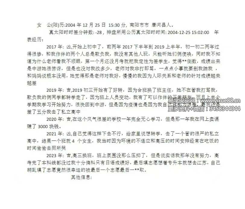 八字实战案例反馈990个案例集：命理学习必备题库 课程截图 4