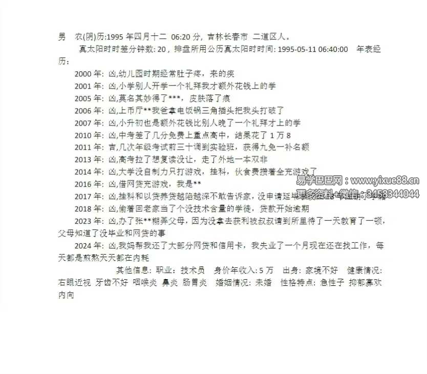 八字实战案例反馈990个案例集：命理学习必备题库 课程截图 5