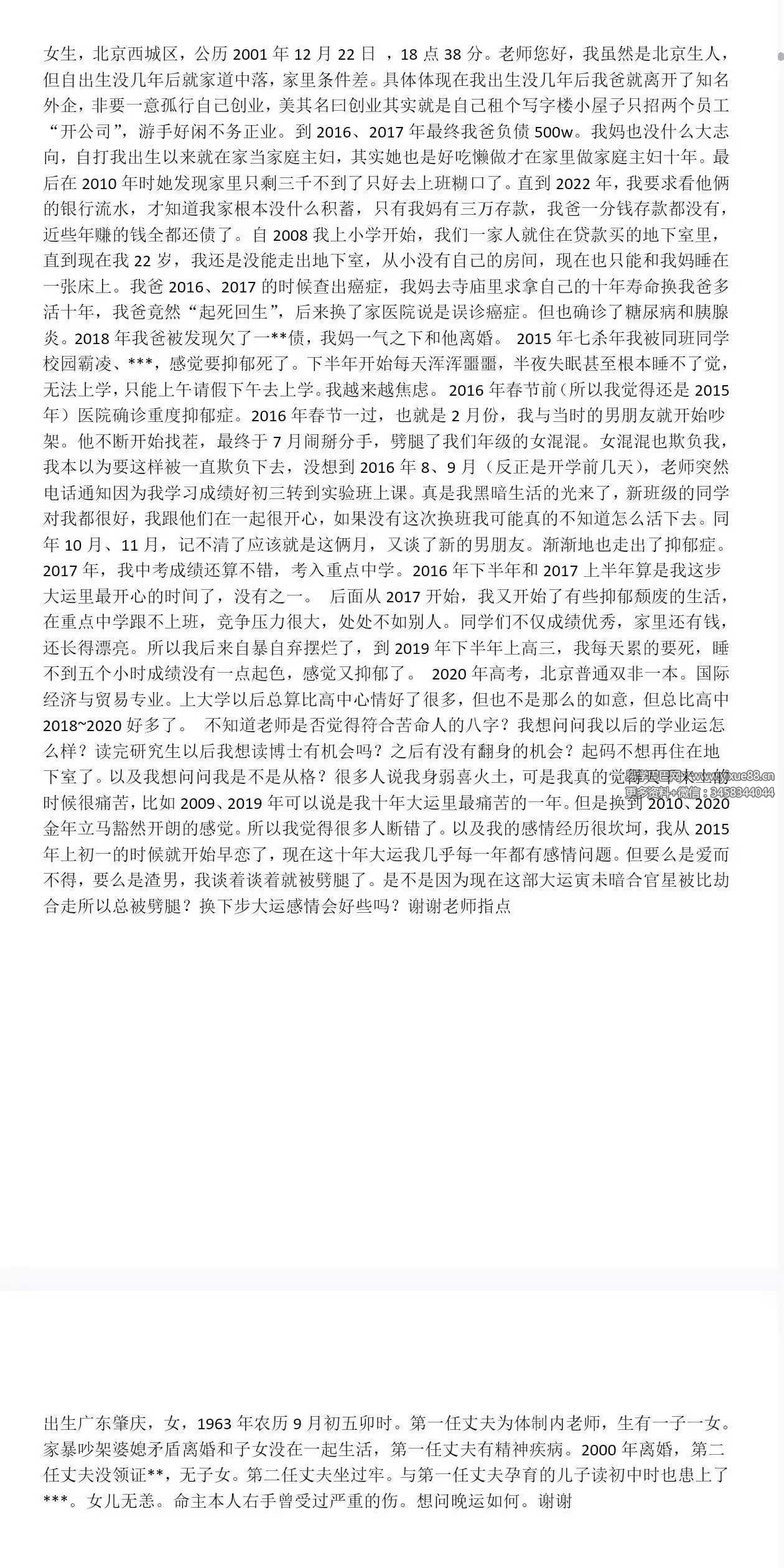 八字实战案例反馈990个案例集：命理学习必备题库 课程截图 6