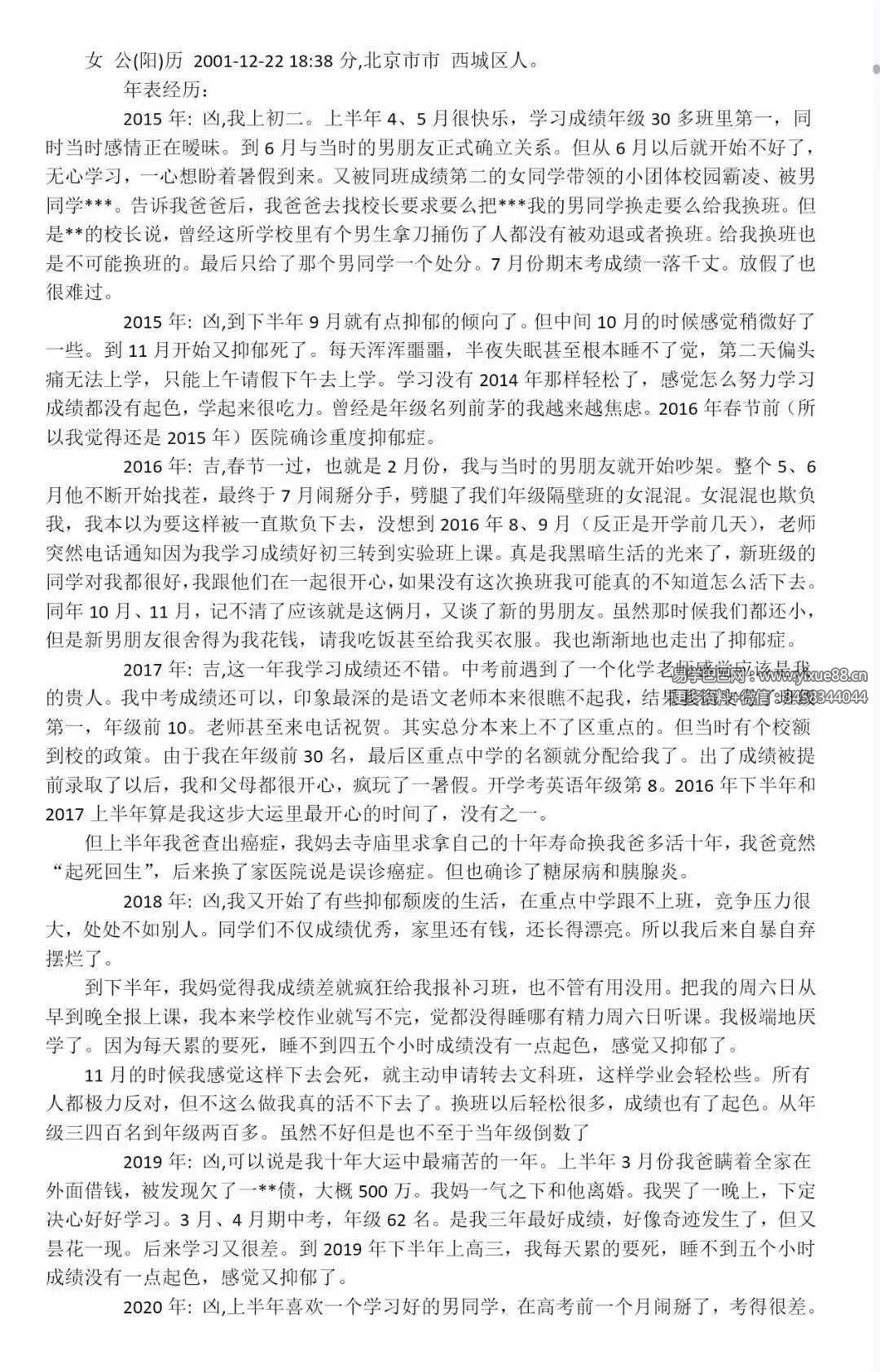 八字实战案例反馈990个案例集：命理学习必备题库 课程截图 7