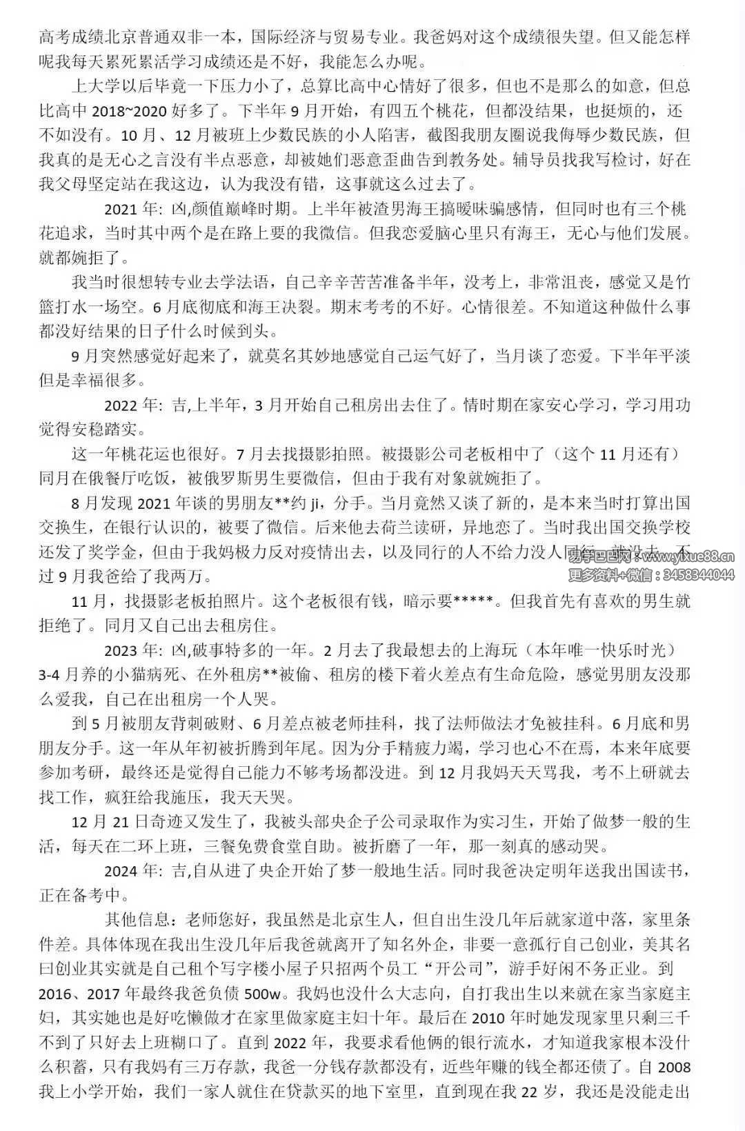 八字实战案例反馈990个案例集：命理学习必备题库 课程截图 8