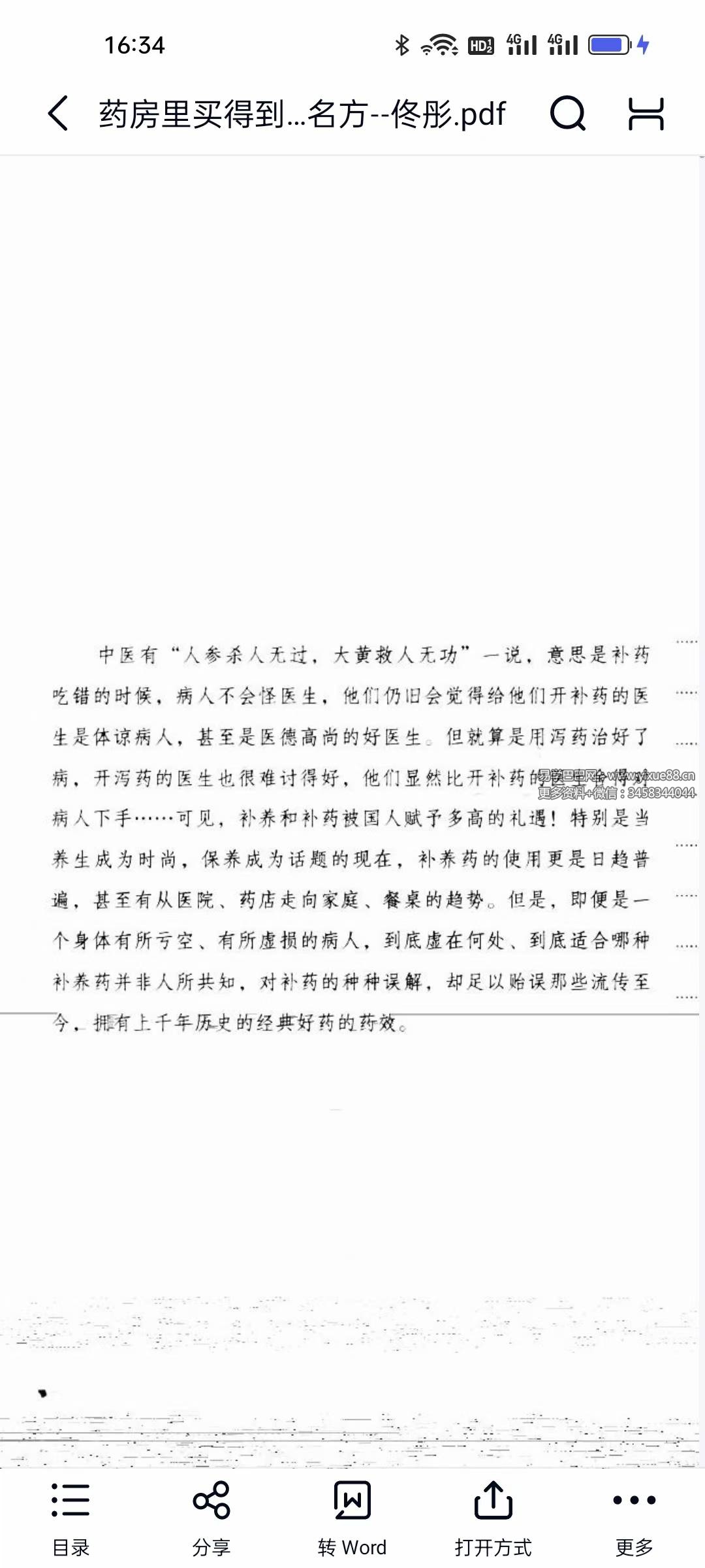 药房里买得到的传世名方 佟彤 中成药科普指南 课程截图 1