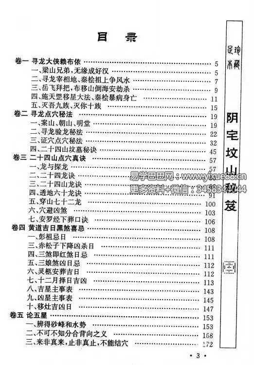 申淼山人《阴宅坟山秘笈》288页原版秘本 风水绝学寻龙点穴 课程截图 1