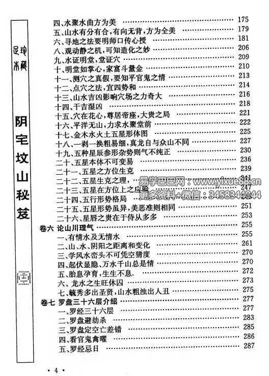 申淼山人《阴宅坟山秘笈》288页原版秘本 风水绝学寻龙点穴 课程截图 2