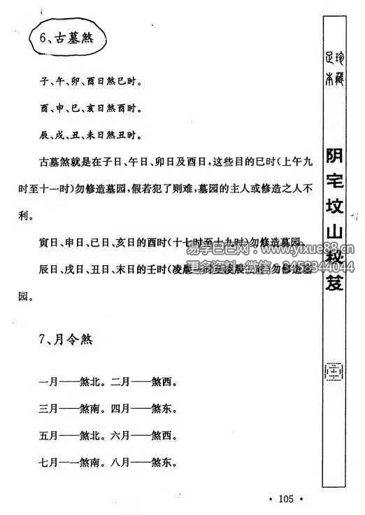 申淼山人《阴宅坟山秘笈》288页原版秘本 风水绝学寻龙点穴 课程截图 3