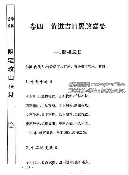 申淼山人《阴宅坟山秘笈》288页原版秘本 风水绝学寻龙点穴 课程截图 4