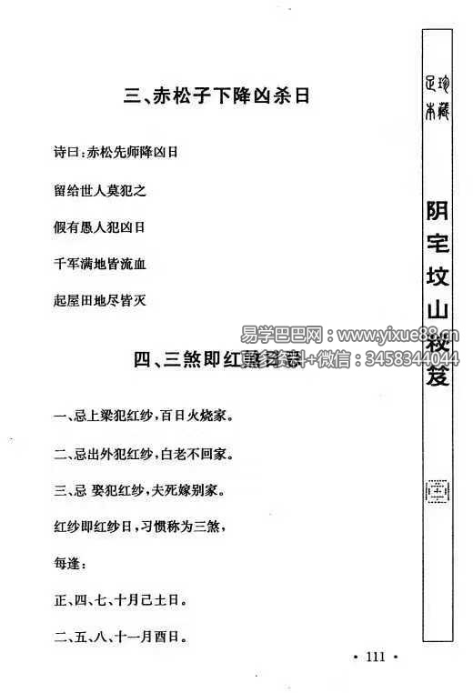 申淼山人《阴宅坟山秘笈》288页原版秘本 风水绝学寻龙点穴 课程截图 5