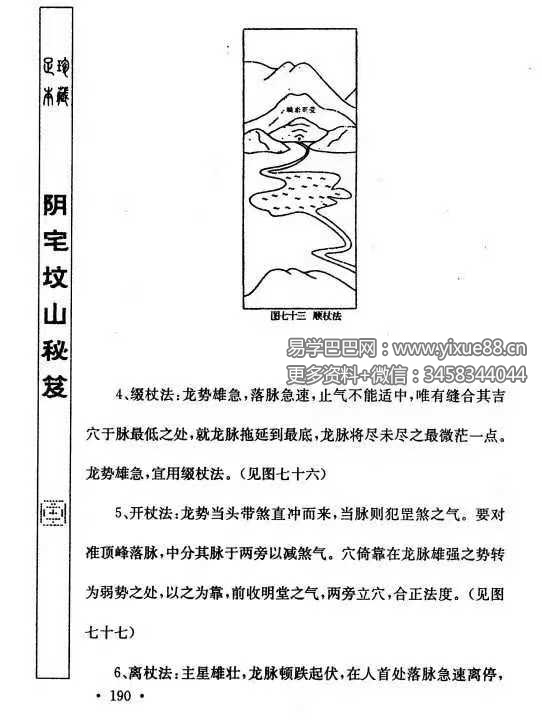 申淼山人《阴宅坟山秘笈》288页原版秘本 风水绝学寻龙点穴 课程截图 6