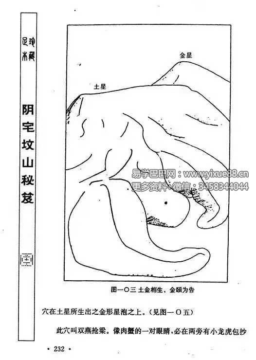 申淼山人《阴宅坟山秘笈》288页原版秘本 风水绝学寻龙点穴 课程截图 7