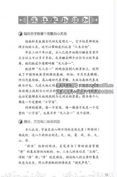 侯德健实用易经：女人床位风水选床位转好运242页全攻略 课程截图 5