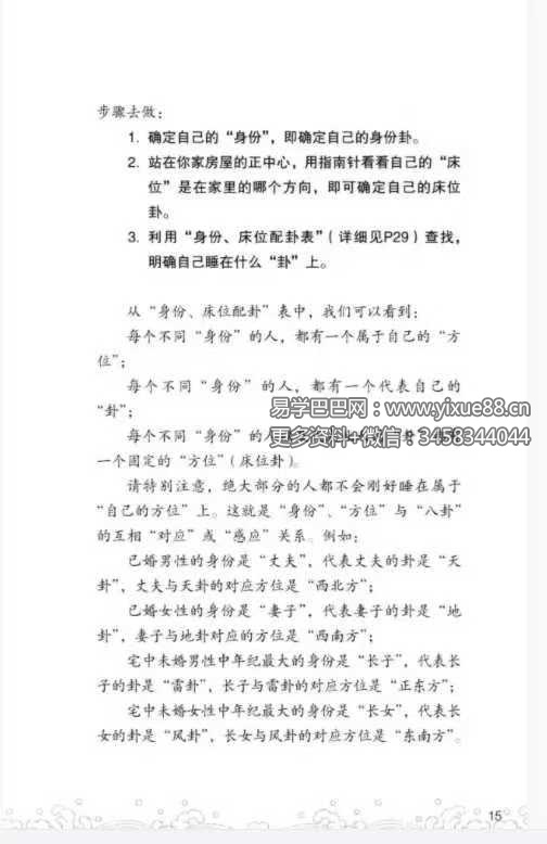 侯德健实用易经：女人床位风水选床位转好运242页全攻略 课程截图 7