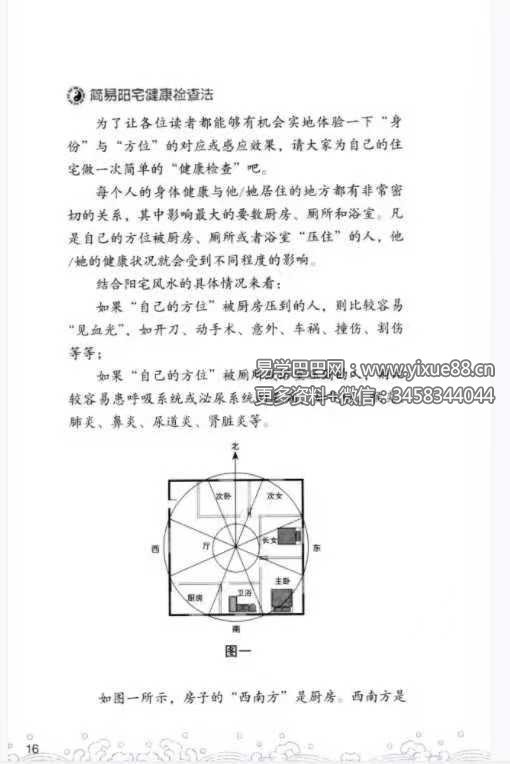 侯德健实用易经：女人床位风水选床位转好运242页全攻略 课程截图 8