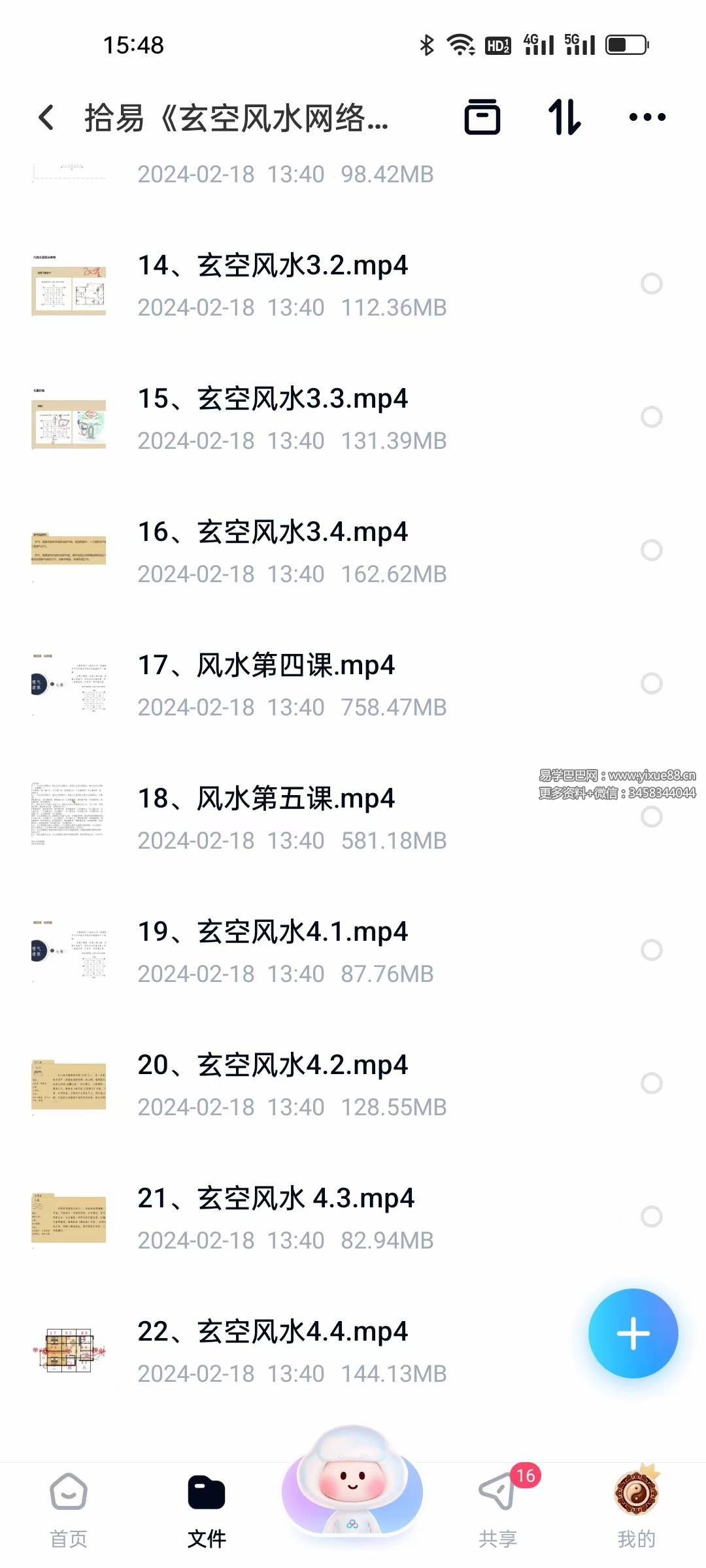 拾易谈-玄空风水1班22集视频课程 系统学玄空飞星 课程截图 1