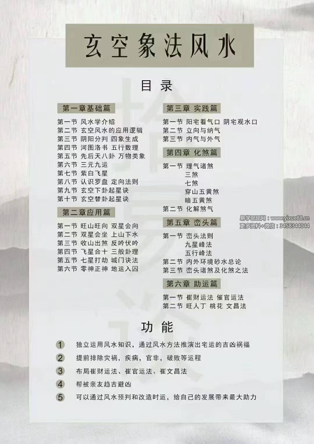 拾易谈-玄空风水1班22集视频课程 系统学玄空飞星 课程截图 2
