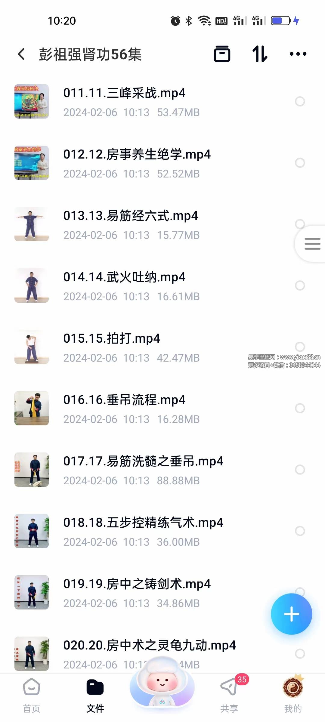 彭祖强肾功56集完整版 道家强肾固本功法视频教程 课程截图 1