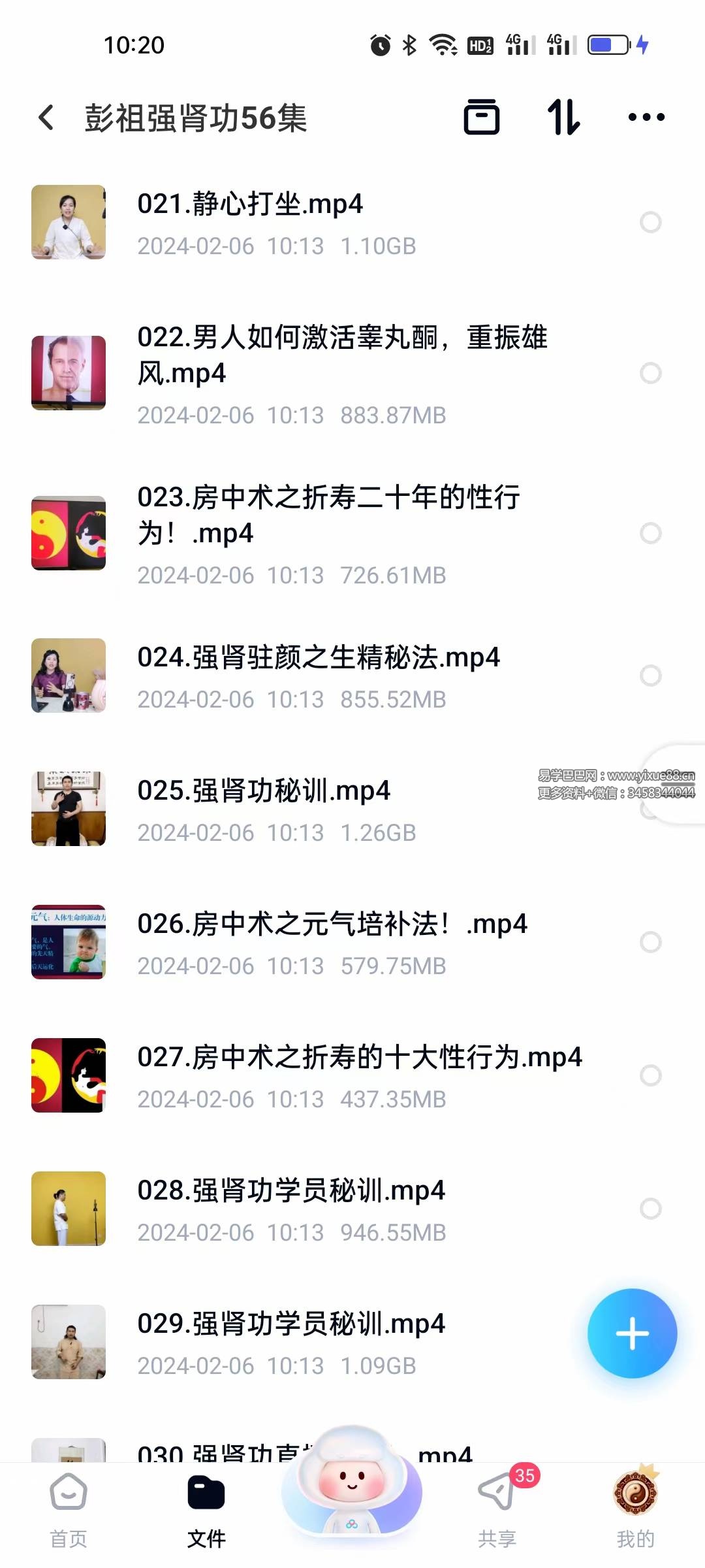 彭祖强肾功56集完整版 道家强肾固本功法视频教程 课程截图 2
