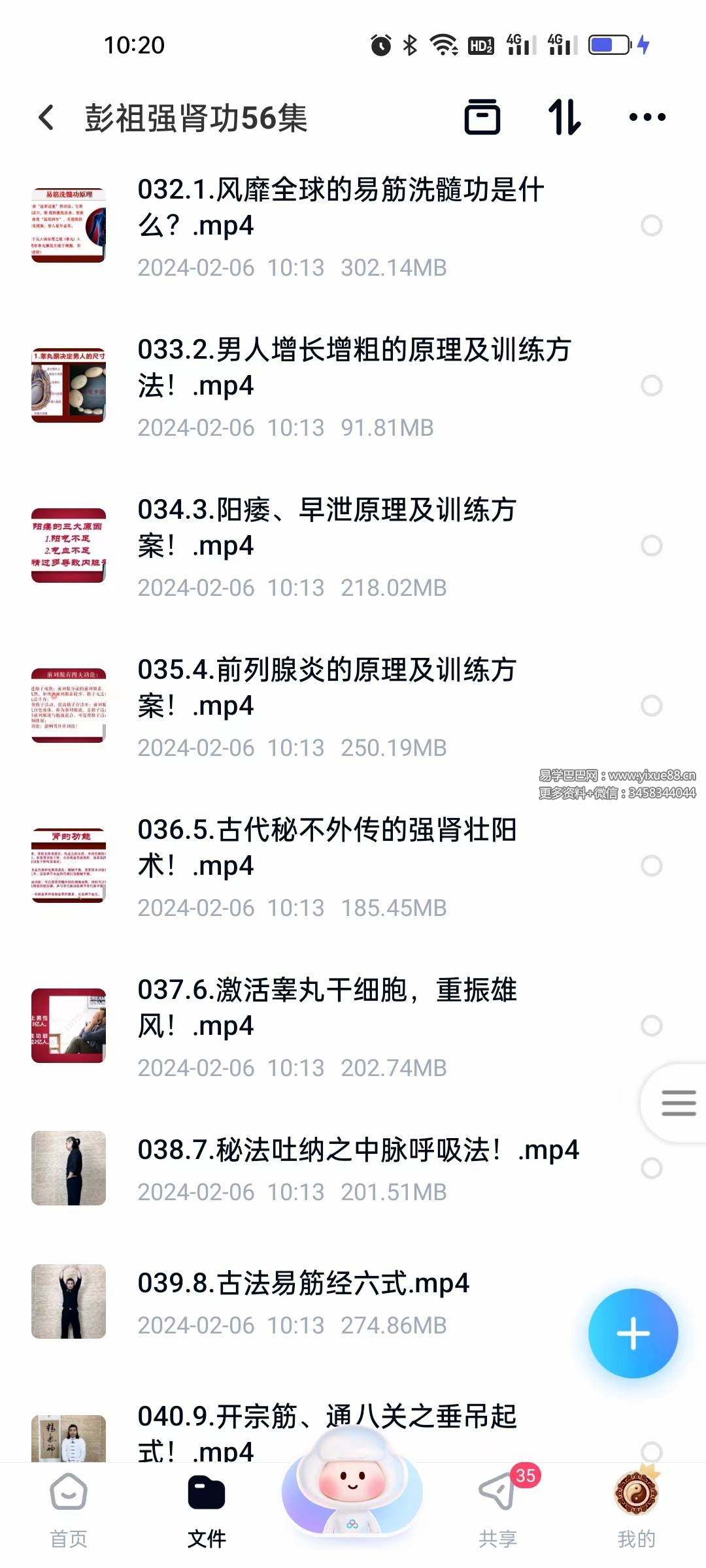 彭祖强肾功56集完整版 道家强肾固本功法视频教程 课程截图 3