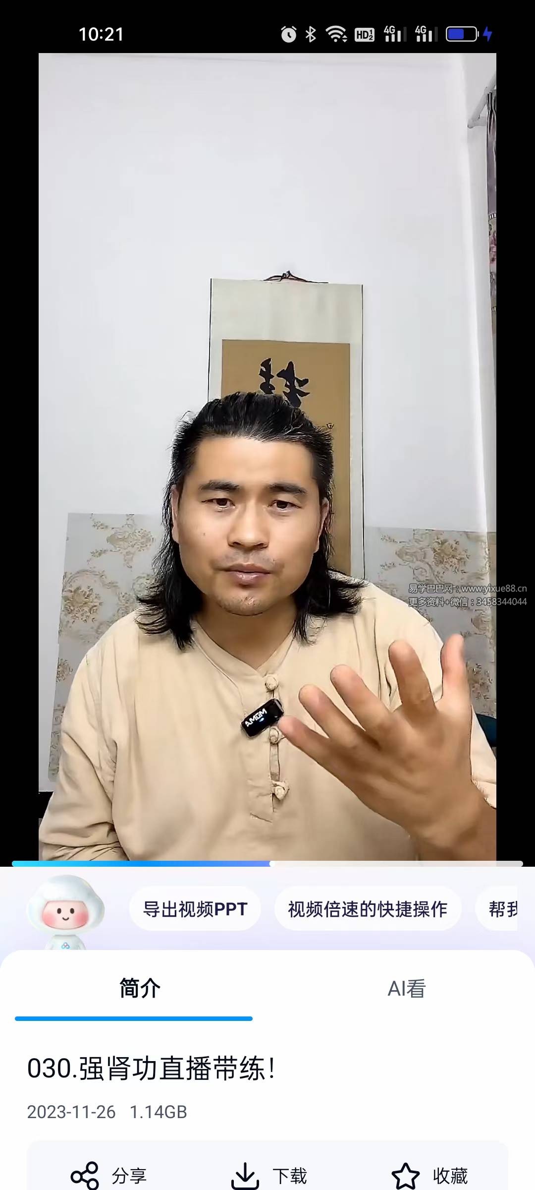 彭祖强肾功56集完整版 道家强肾固本功法视频教程 课程截图 5