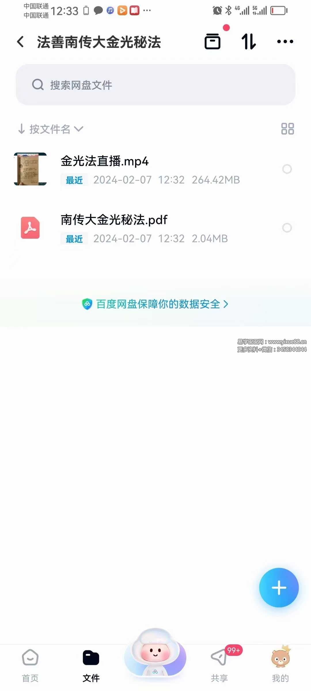 法善《南传大金光秘法》视频+课件，实修密集课程下载 课程截图 1