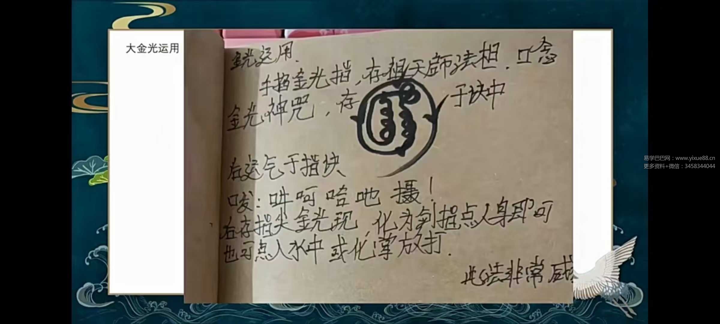 法善《南传大金光秘法》视频+课件，实修密集课程下载 课程截图 2