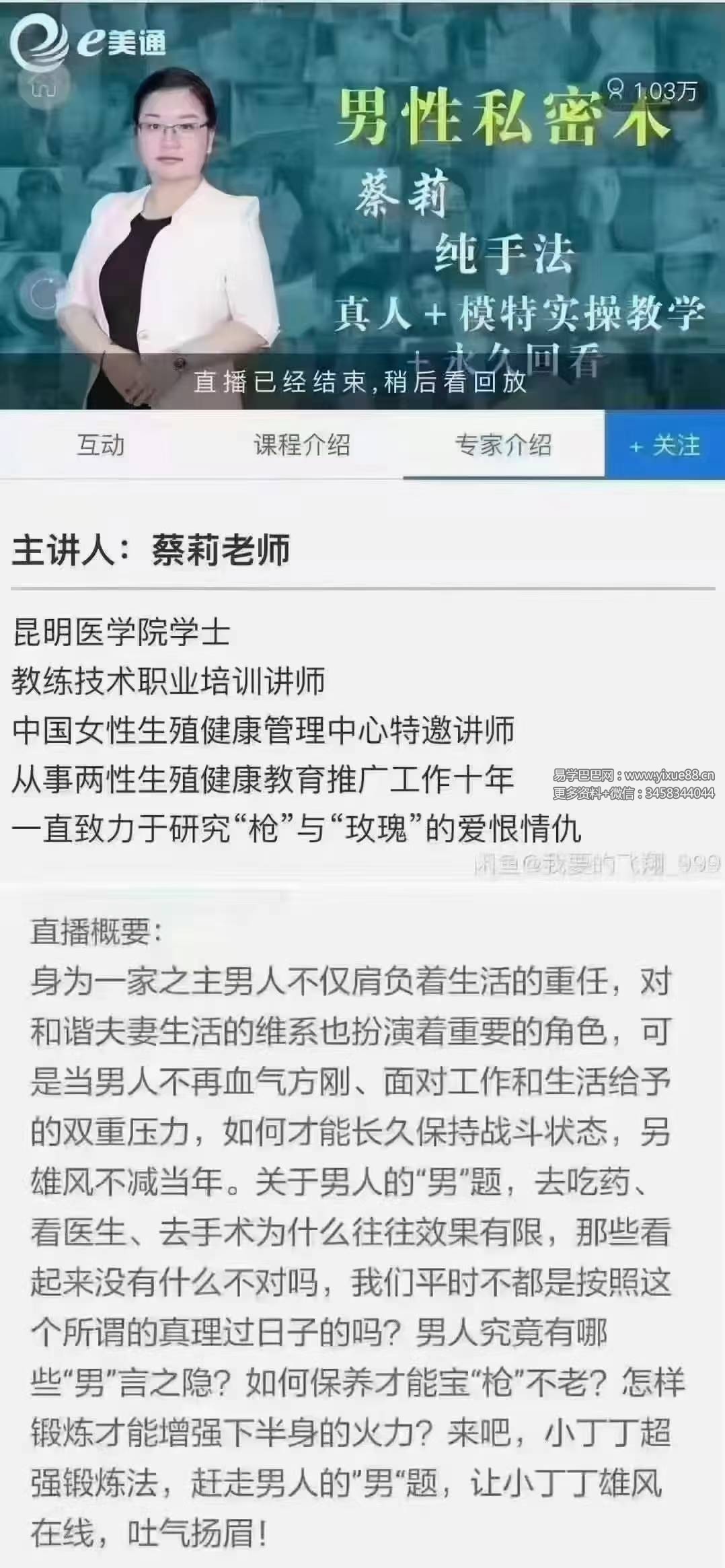 蔡莉纯手法《男性私密壮阳术》1集视频-私密手法教学 课程截图 1