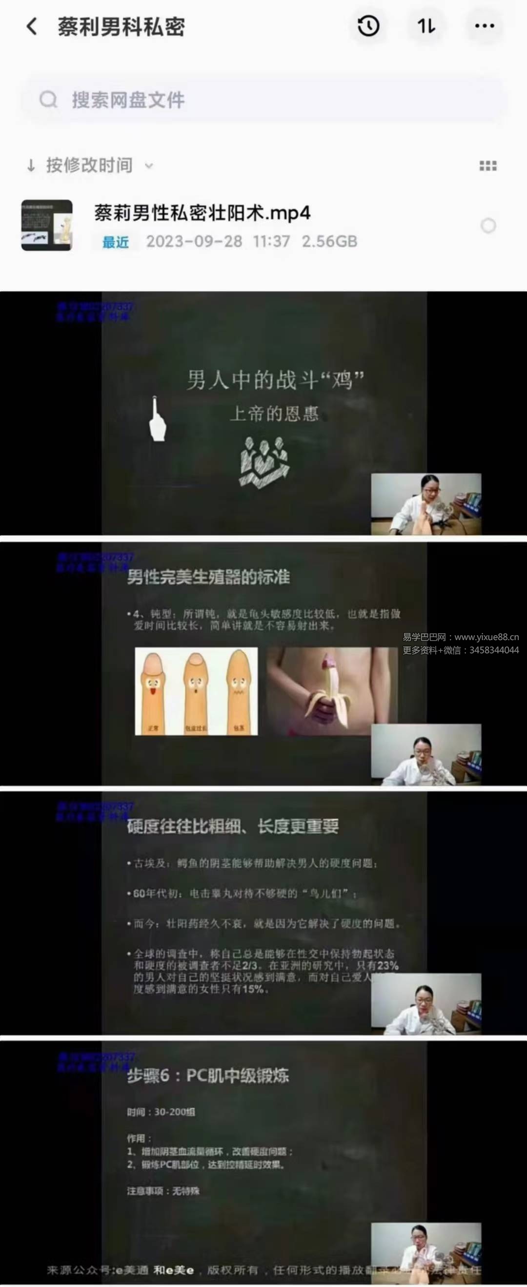 蔡莉纯手法《男性私密壮阳术》1集视频-私密手法教学 课程截图 2