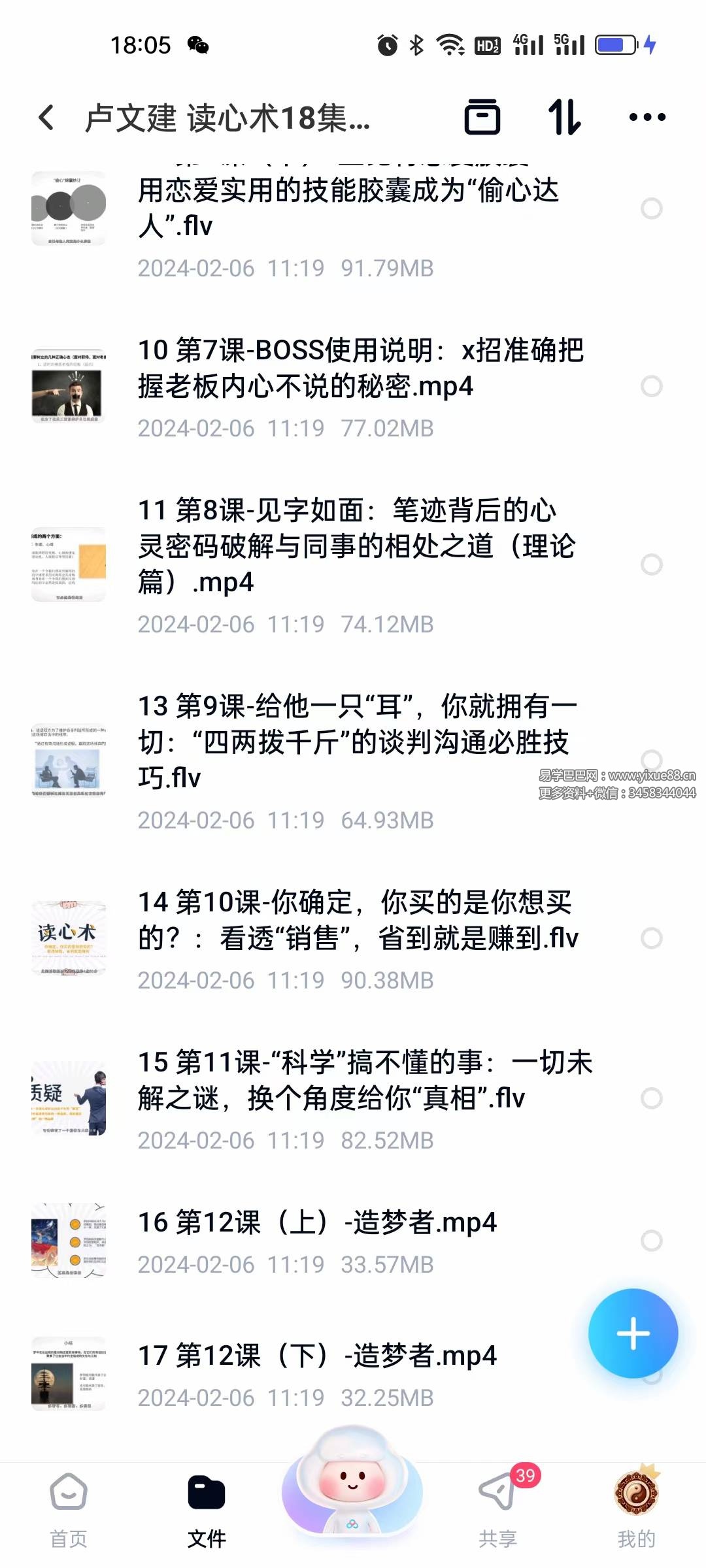卢文建读心术18集视频教学 - 零基础学会看人识心 课程截图 1