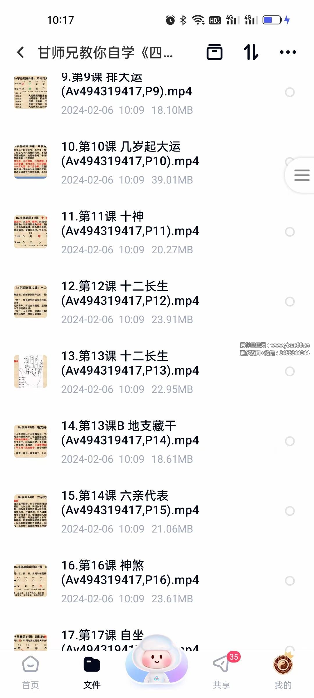 甘师兄教你自学四柱八字84集 - 零基础入门到实战 课程截图 1