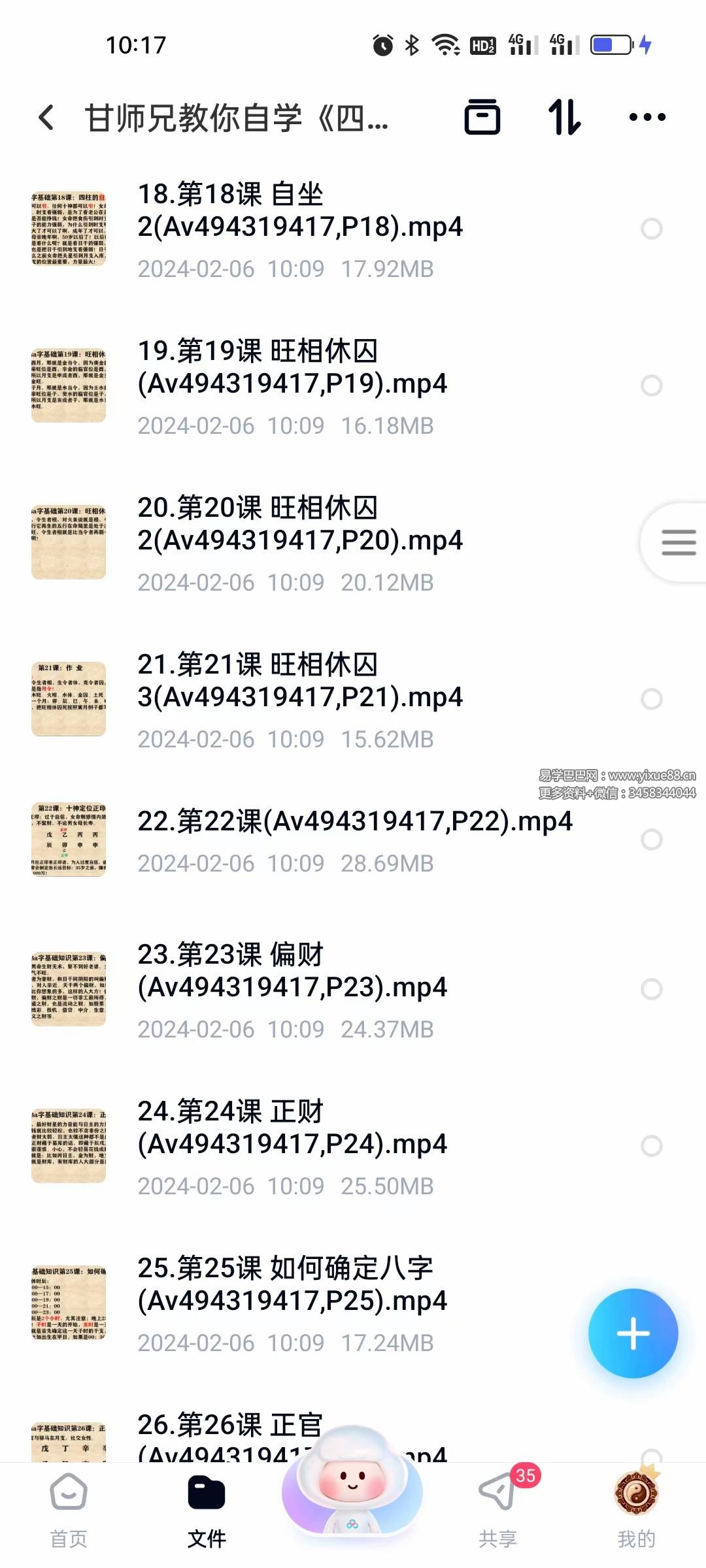 甘师兄教你自学四柱八字84集 - 零基础入门到实战 课程截图 2