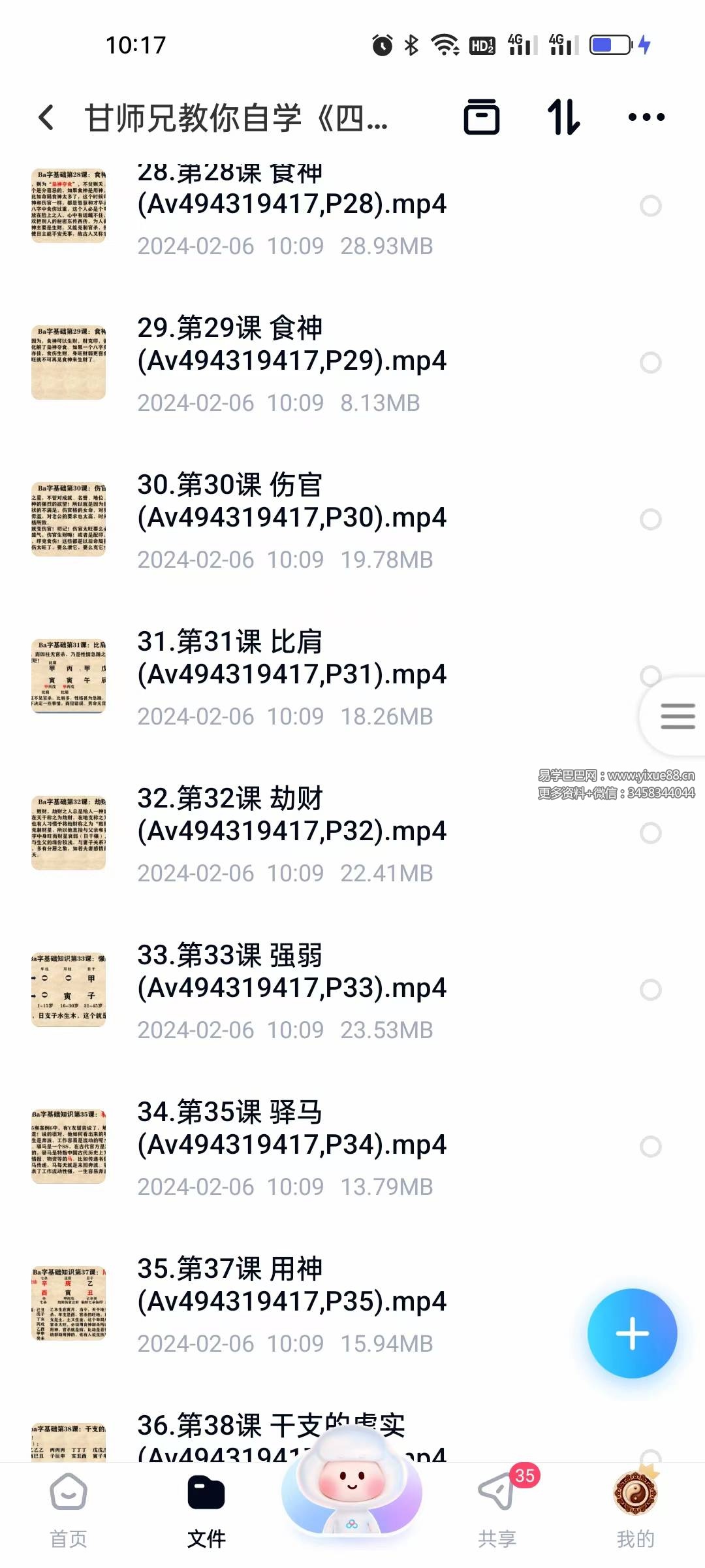 甘师兄教你自学四柱八字84集 - 零基础入门到实战 课程截图 3