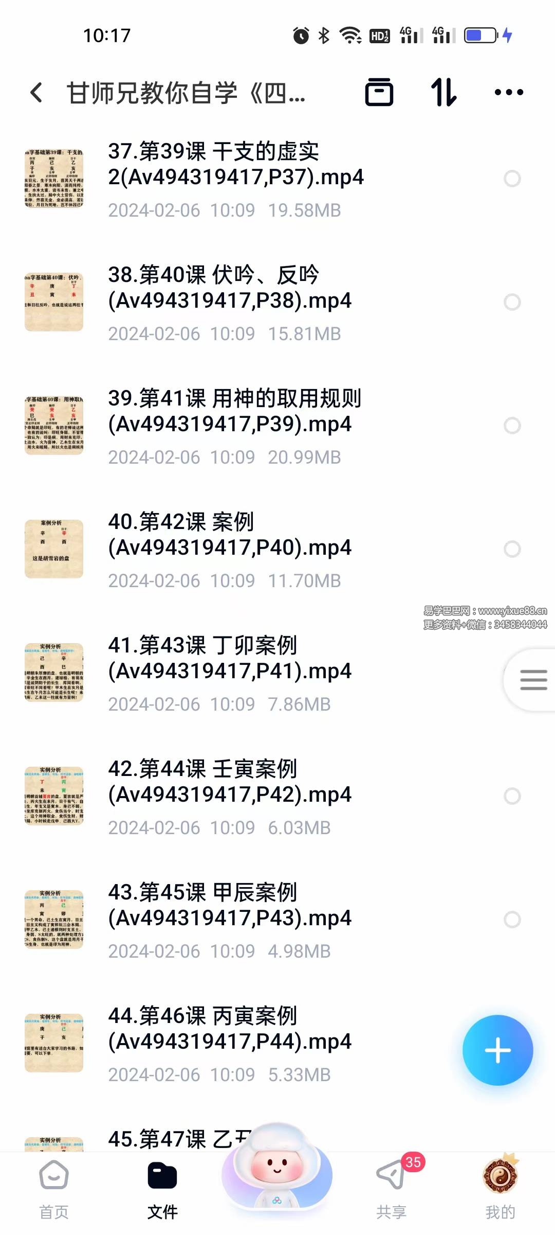 甘师兄教你自学四柱八字84集 - 零基础入门到实战 课程截图 4