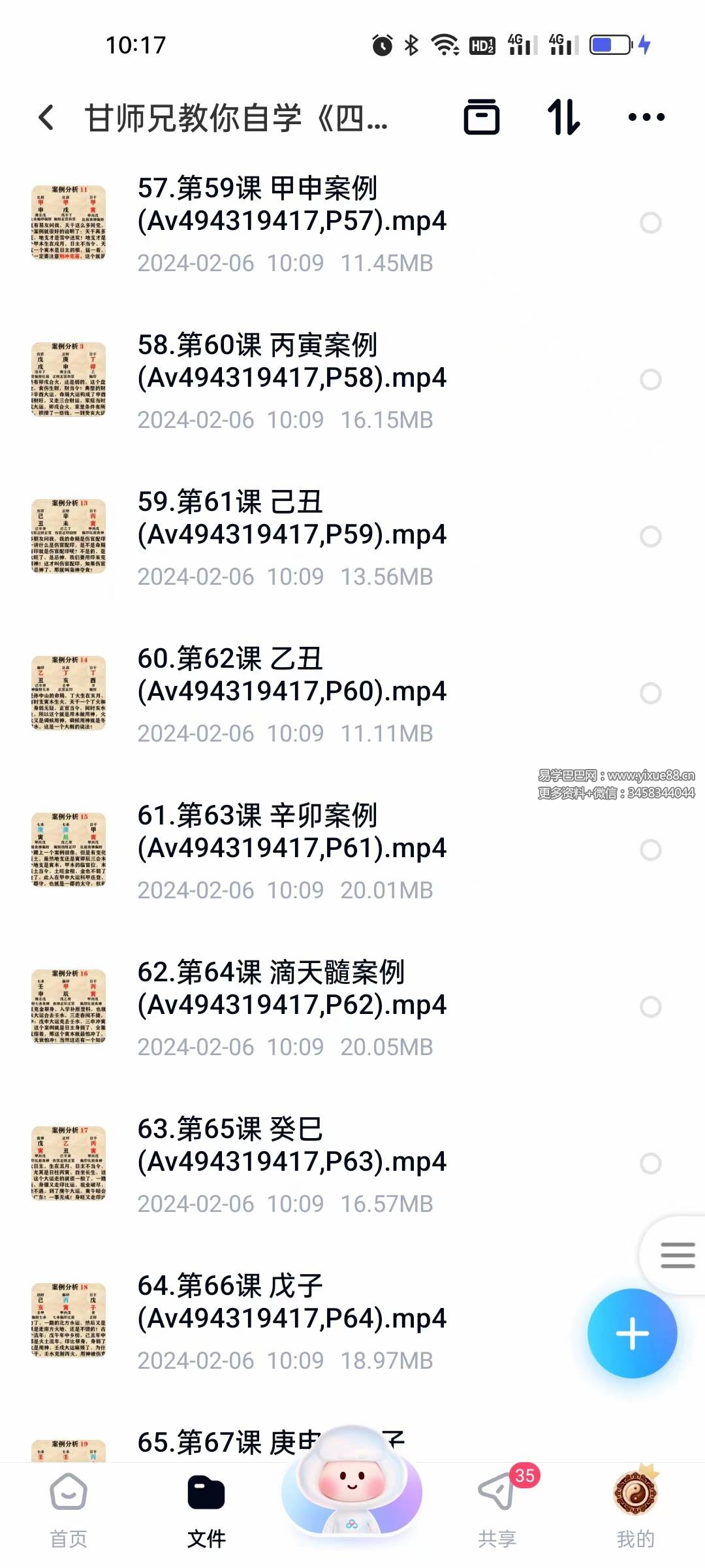 甘师兄教你自学四柱八字84集 - 零基础入门到实战 课程截图 5