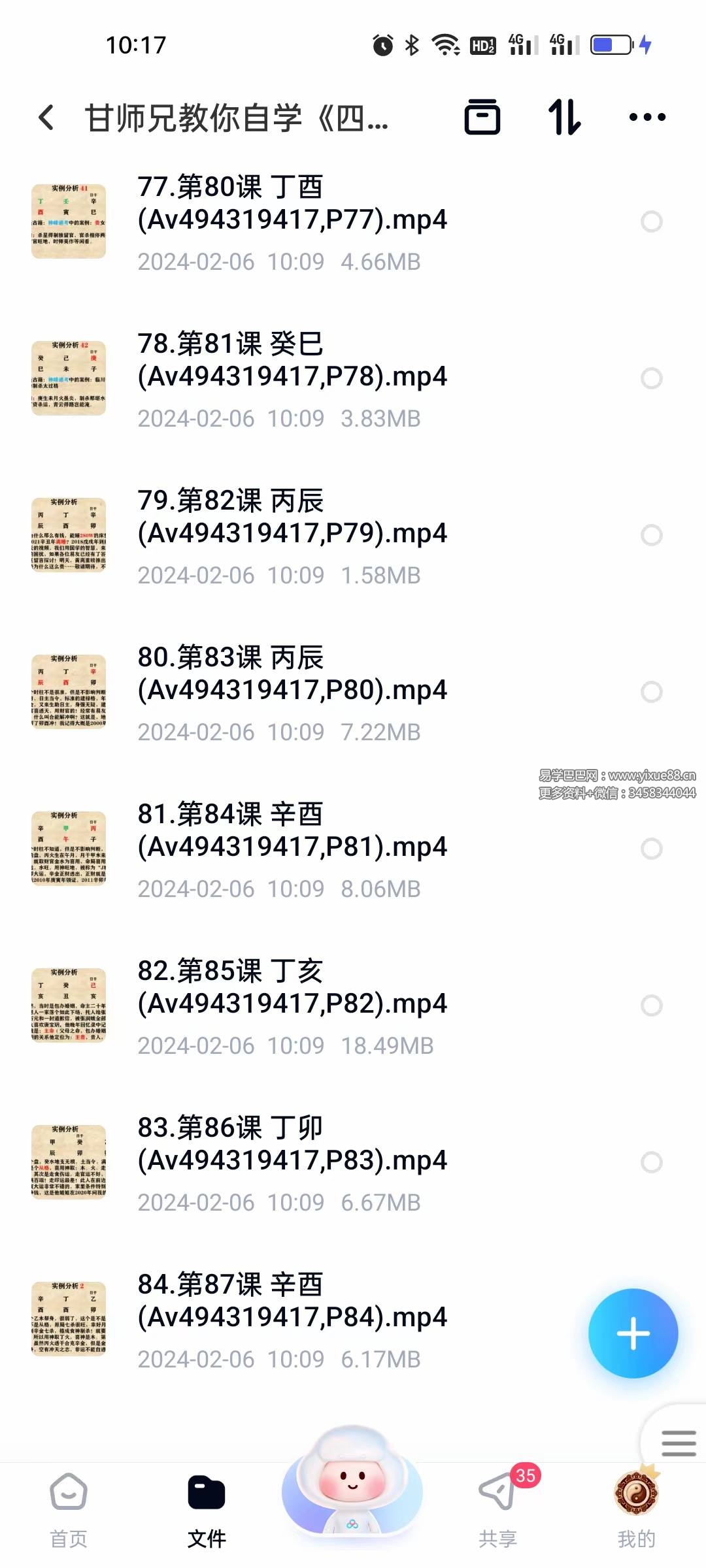 甘师兄教你自学四柱八字84集 - 零基础入门到实战 课程截图 6