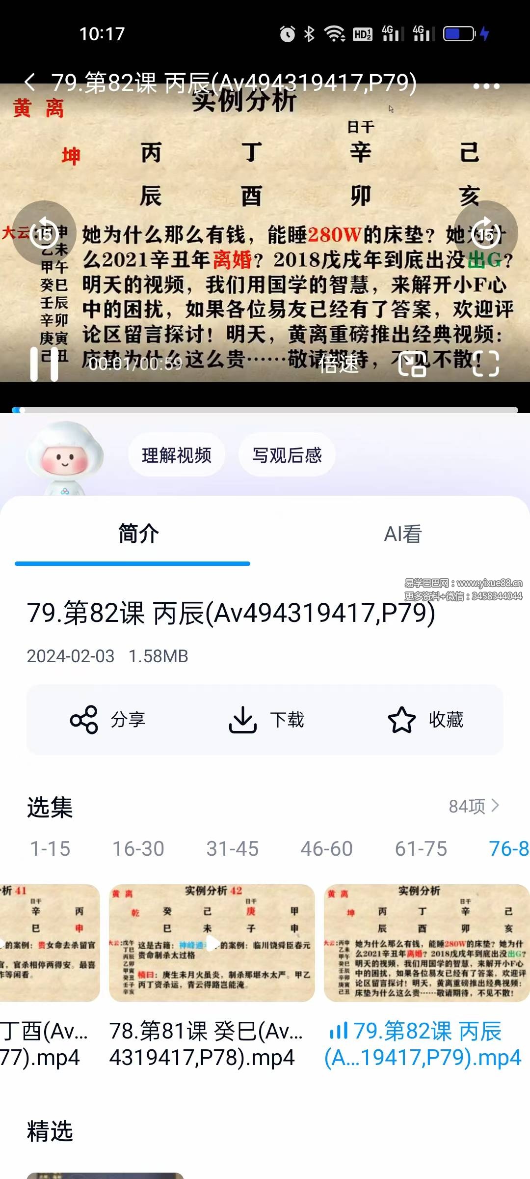 甘师兄教你自学四柱八字84集 - 零基础入门到实战 课程截图 7