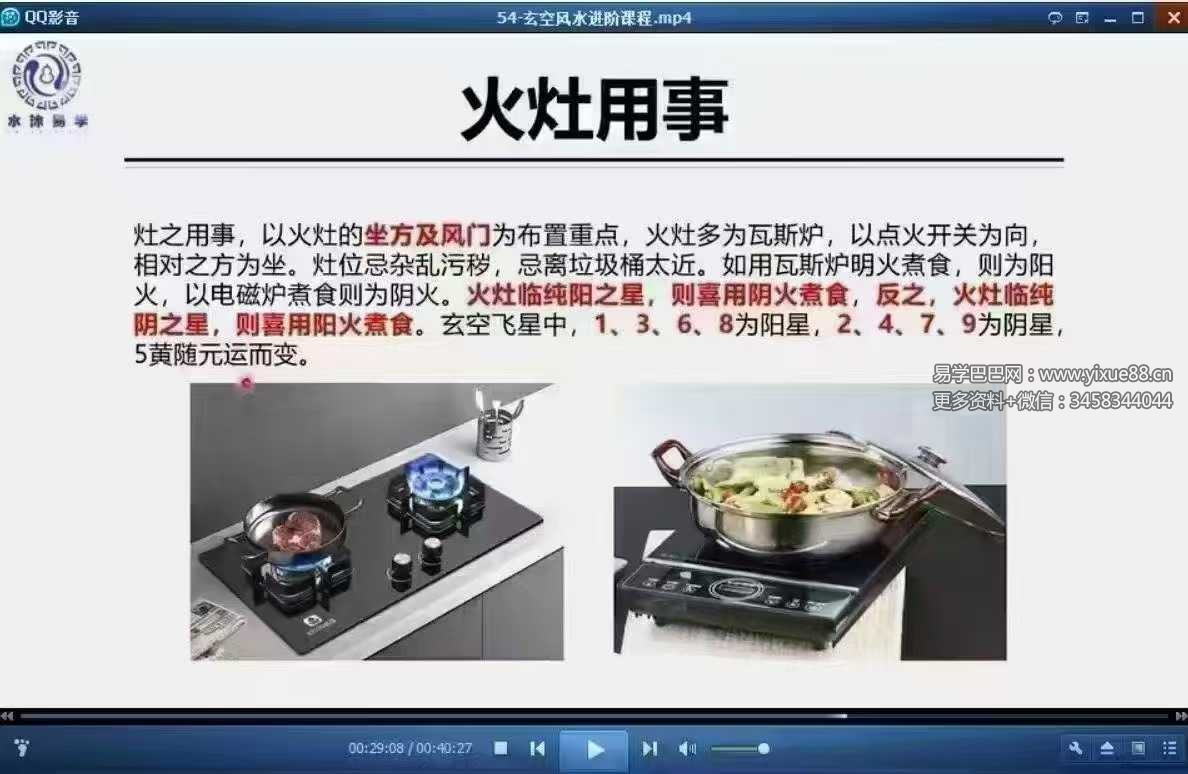 水沐玄空从入门到精通60集专业班课程 | 张玄清主讲 课程截图 1