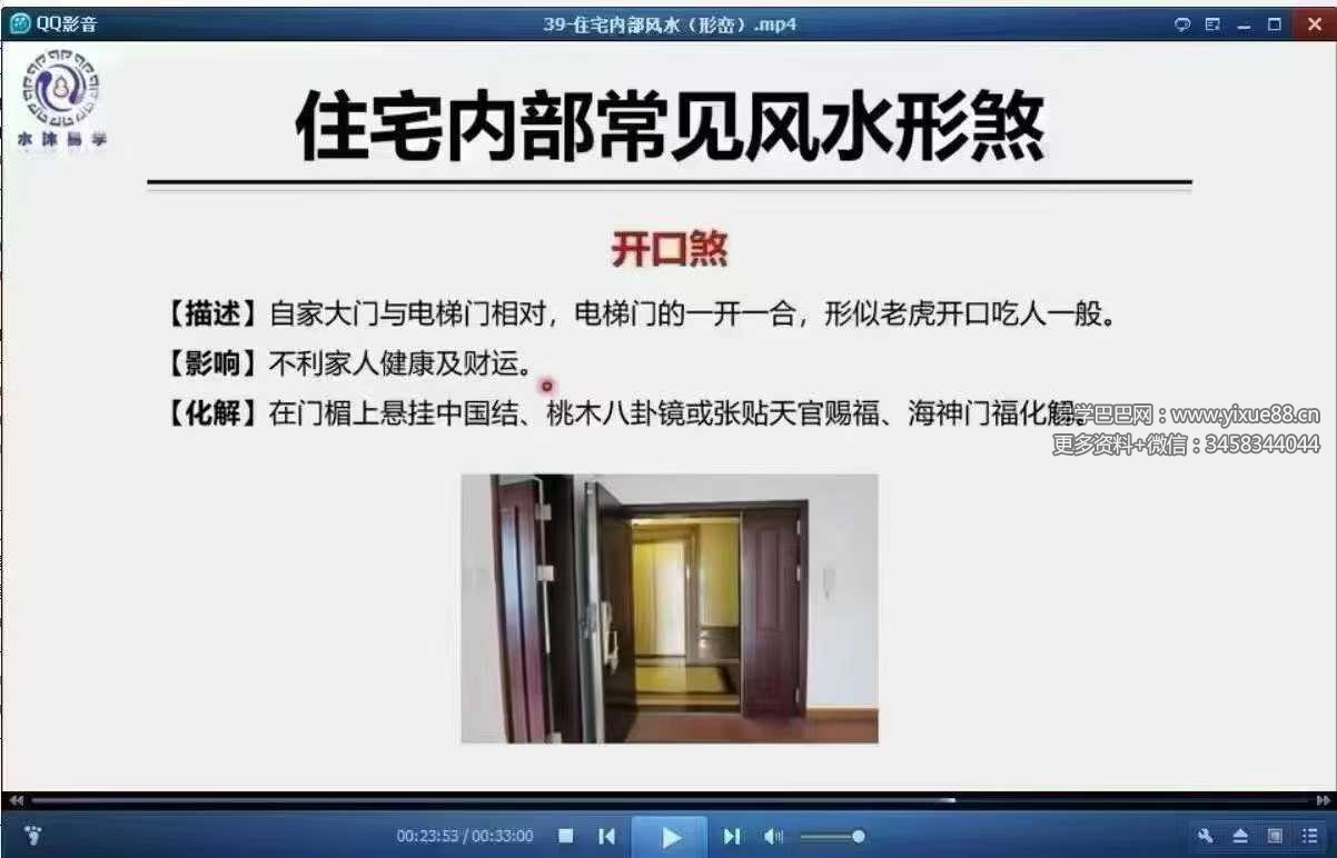 水沐玄空从入门到精通60集专业班课程 | 张玄清主讲 课程截图 2
