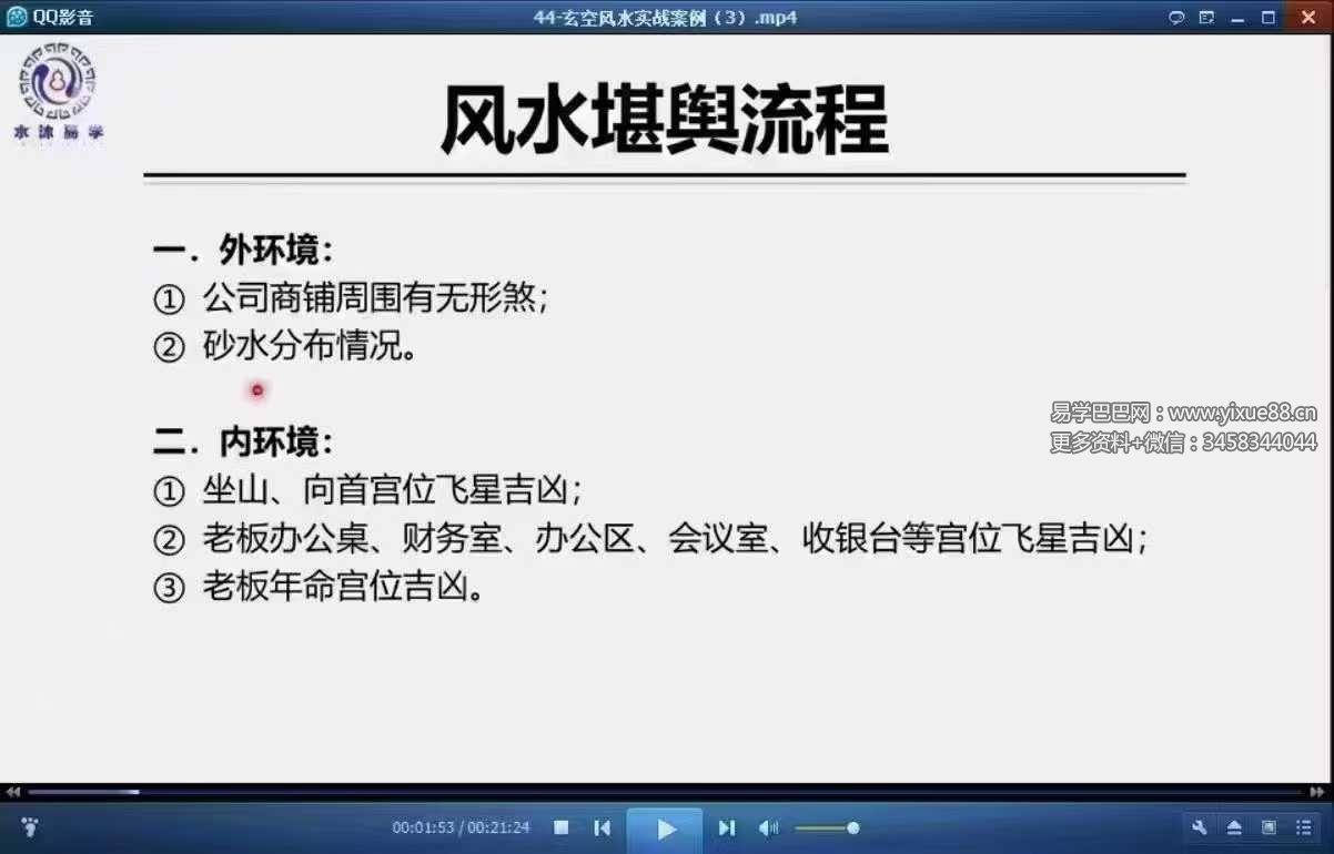 水沐玄空从入门到精通60集专业班课程 | 张玄清主讲 课程截图 4