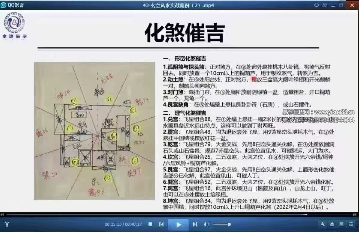 水沐玄空从入门到精通60集专业班课程 | 张玄清主讲 课程截图 5