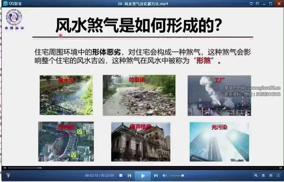 水沐玄空从入门到精通60集专业班课程 | 张玄清主讲 课程截图 6