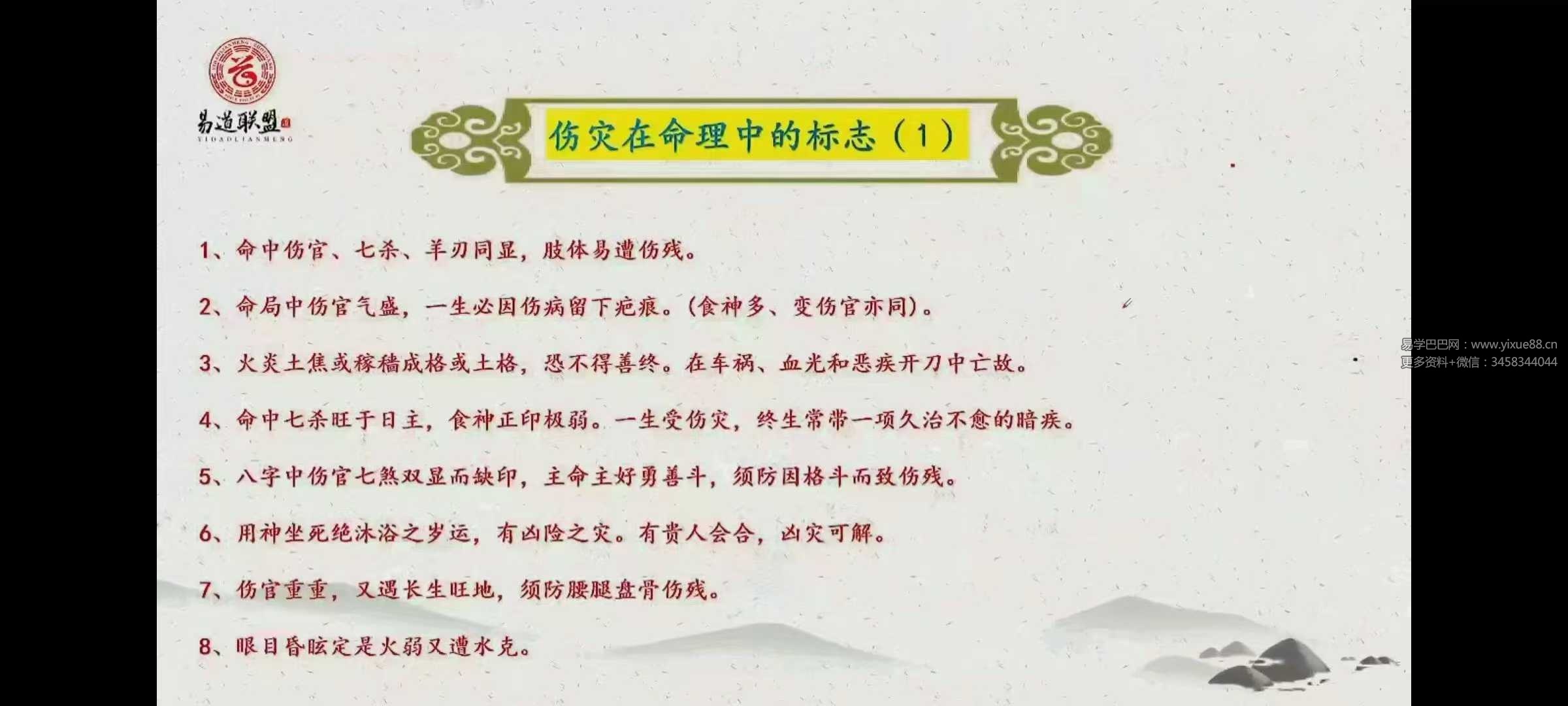 周刚40节课案例：婚姻财富健康学业系统规划实战课程 课程截图 6
