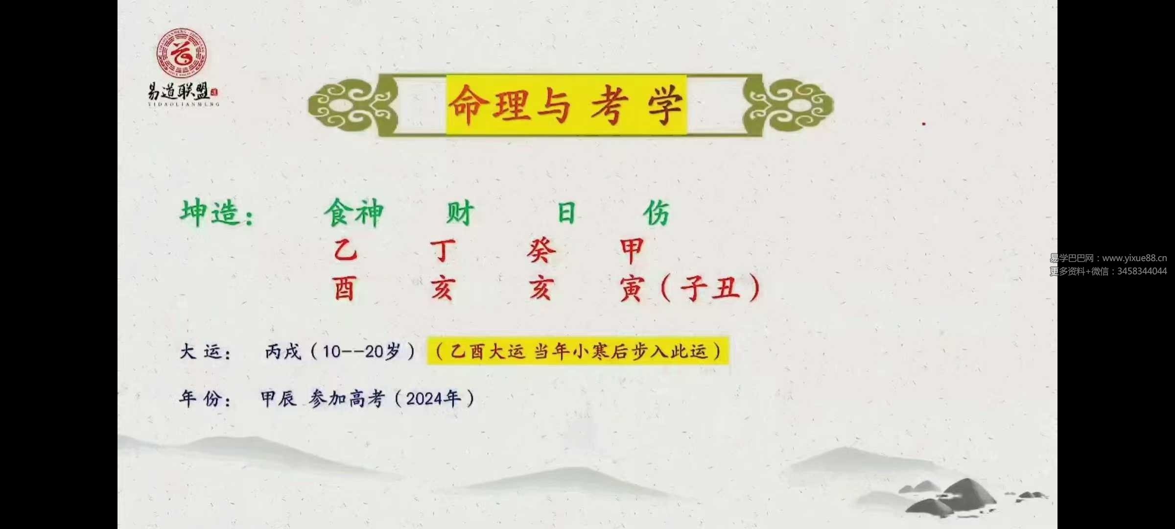 周刚40节课案例：婚姻财富健康学业系统规划实战课程 课程截图 7