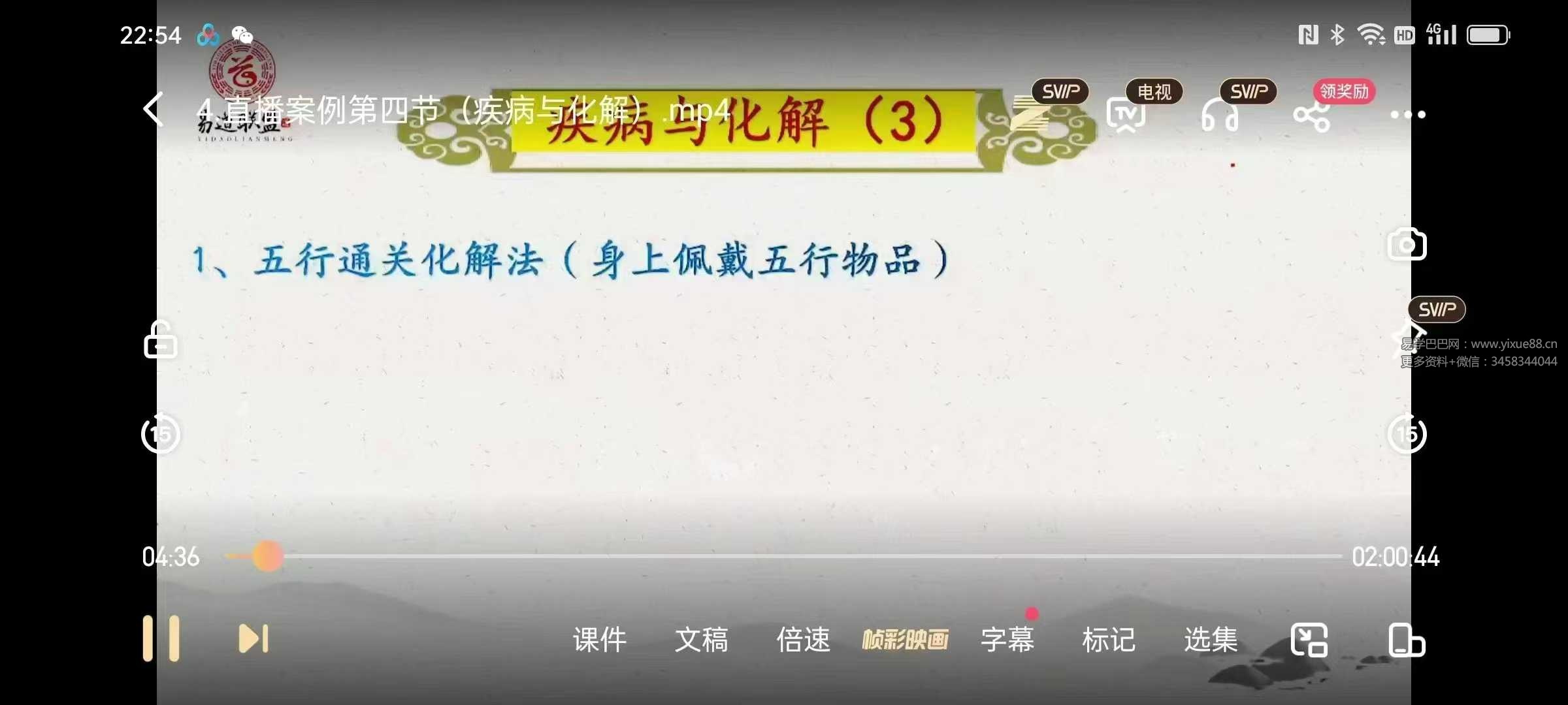 周刚40节课案例：婚姻财富健康学业系统规划实战课程 课程截图 8
