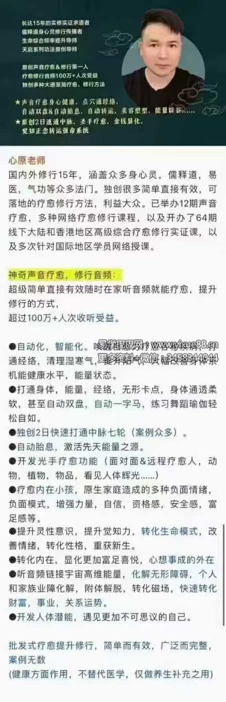心愿老师高能呼吸7集：雷云定呼吸云定呼吸元呼吸 课程截图 1
