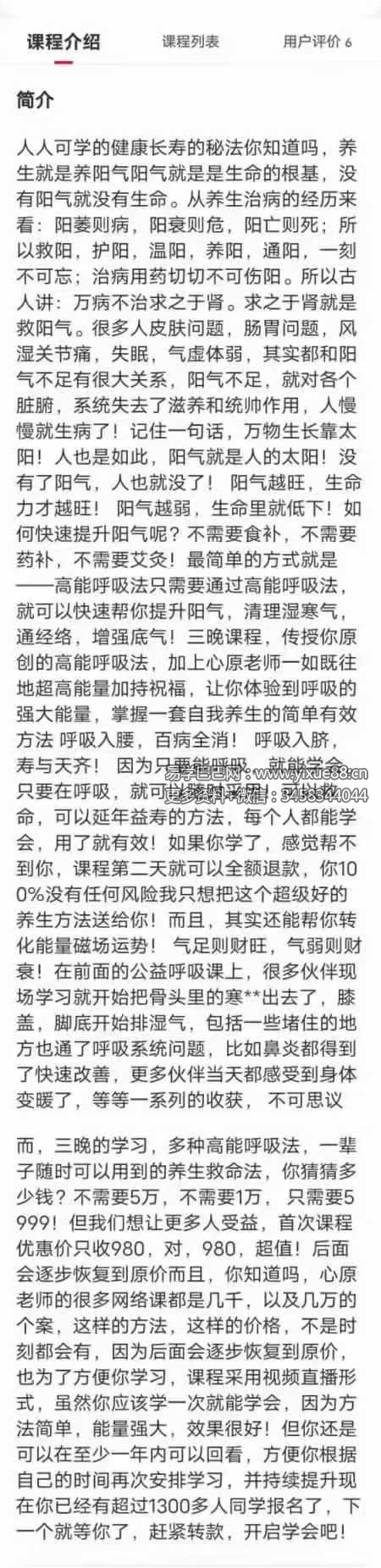 心愿老师高能呼吸7集：雷云定呼吸云定呼吸元呼吸 课程截图 2