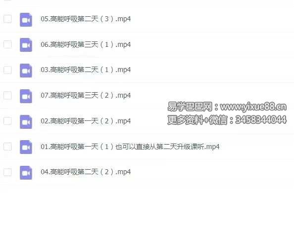 心愿老师高能呼吸7集：雷云定呼吸云定呼吸元呼吸 课程截图 3