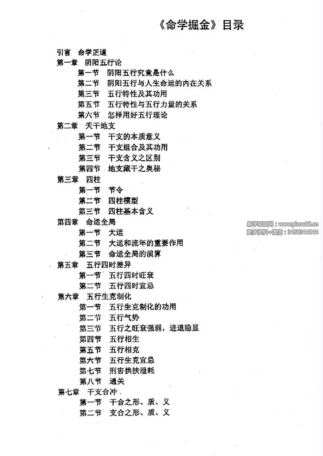 《命理掘金》110页｜陈炫圻八字财运实战手册详解 课程截图 1