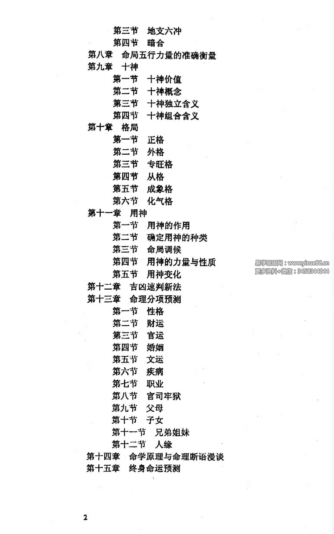 《命理掘金》110页｜陈炫圻八字财运实战手册详解 课程截图 2