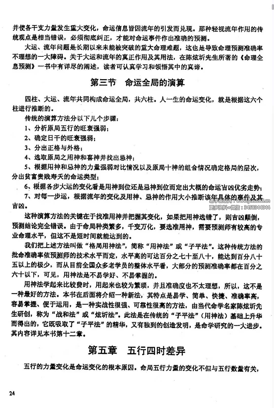 《命理掘金》110页｜陈炫圻八字财运实战手册详解 课程截图 3