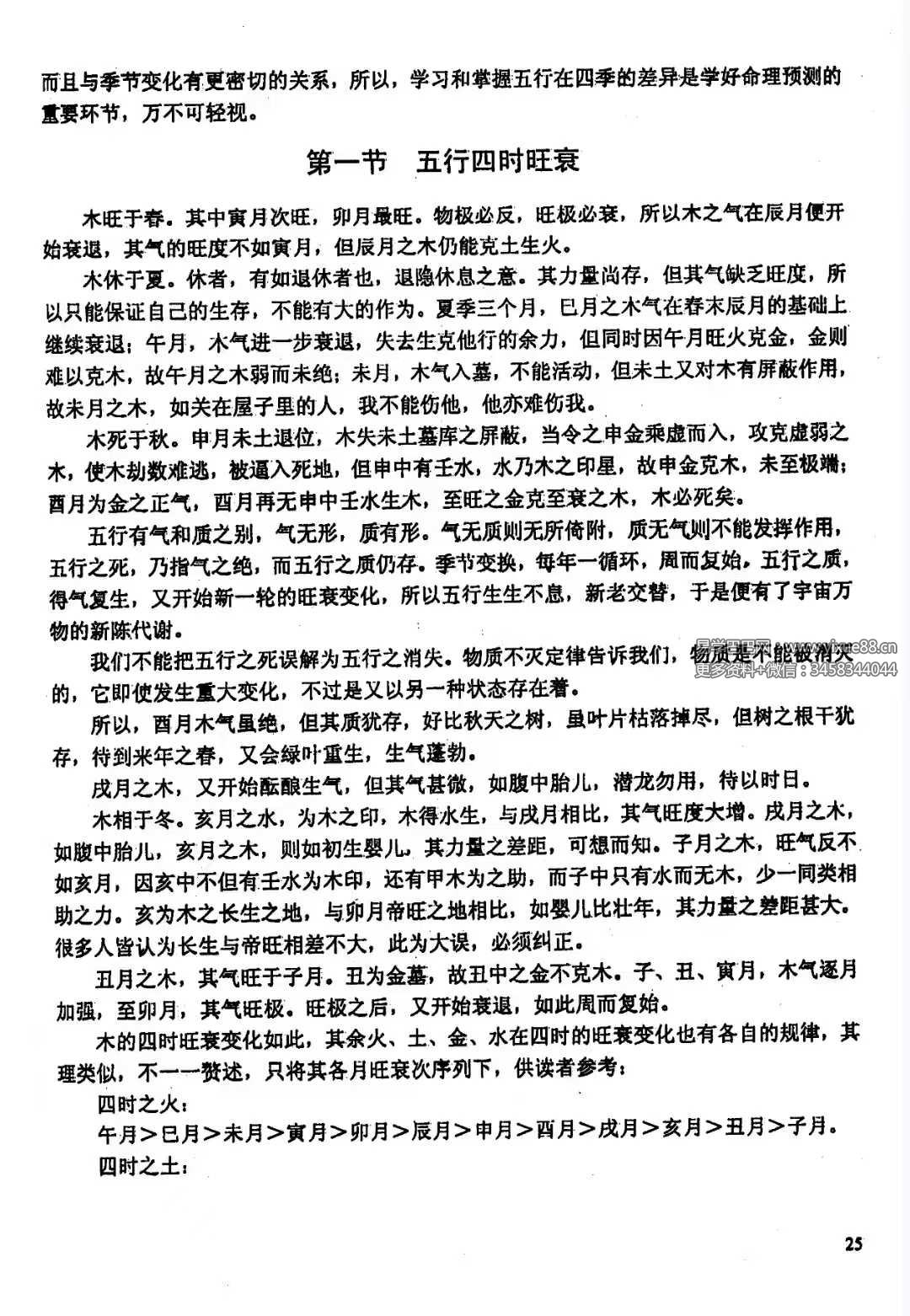 《命理掘金》110页｜陈炫圻八字财运实战手册详解 课程截图 4